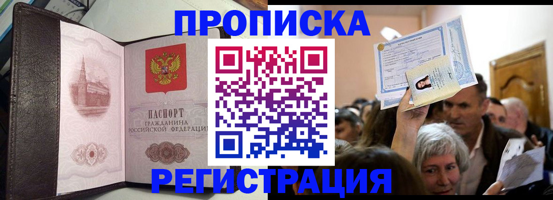 прописка законно в Холмске